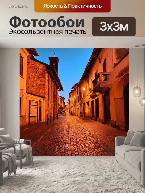 Фотообои Город