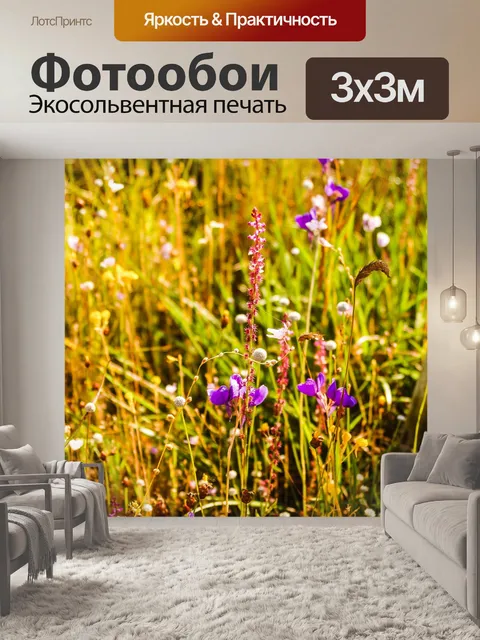 Фотообои Трава цветочное поле, полевые цветы