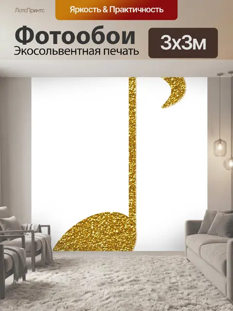 Фотообои Музыка 022