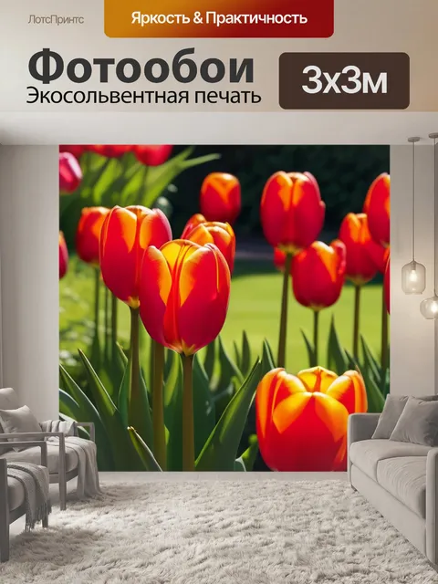 Фотообои яркие тюльпаны в солнечном саду
