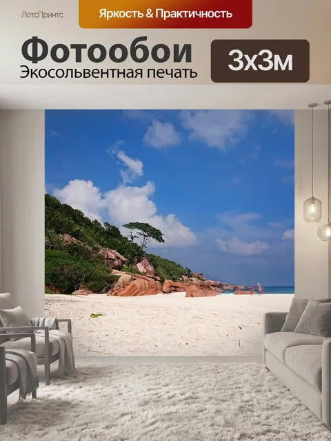 Фотообои Море