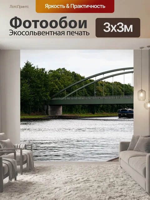 Фотообои Mittelland canal