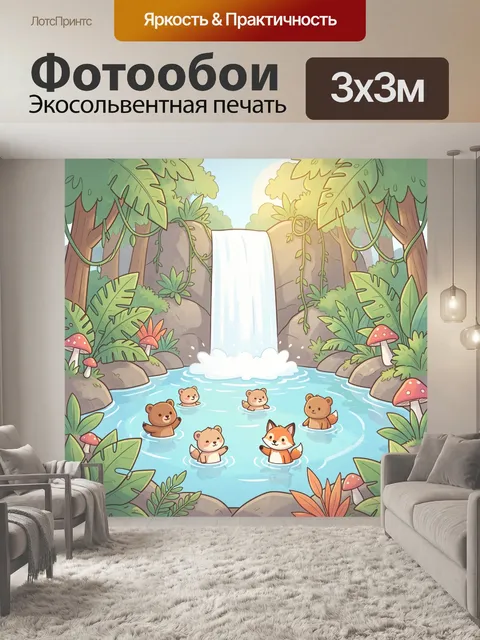 Фотообои Лесной водопад с медвежатами