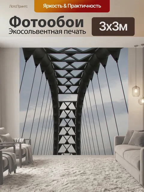 Фотообои Архитектуры