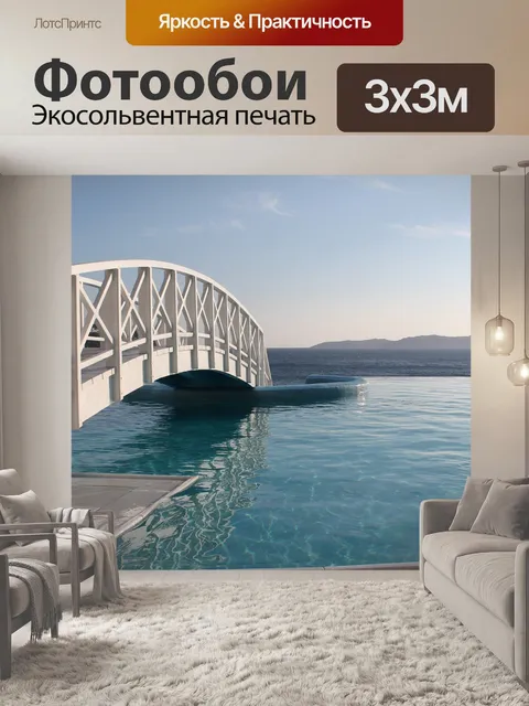 Фотообои Море