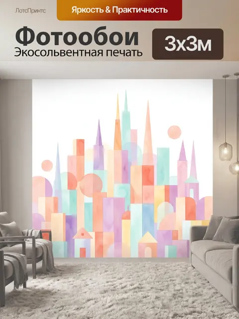 Фотообои Пастельный абстрактный городской пейзаж
