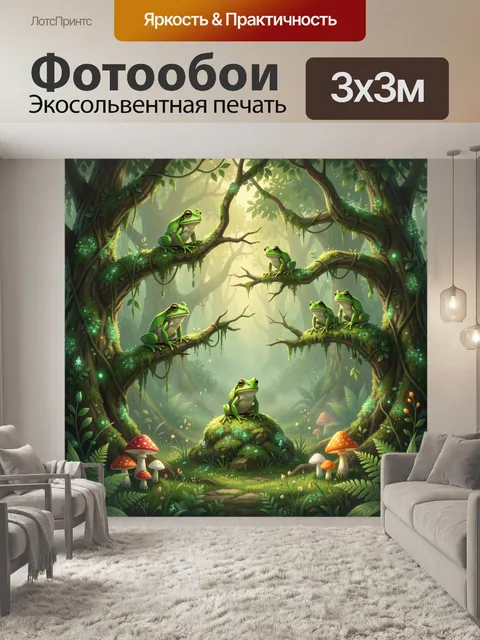 Фотообои Лягушки в волшебном лесу