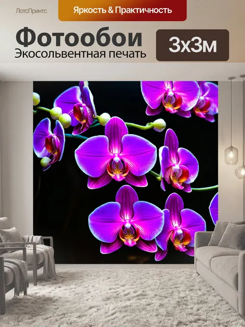 Фотообои цветы в стиле неоновый