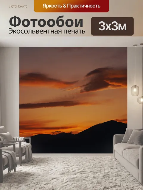 Фотообои Закат