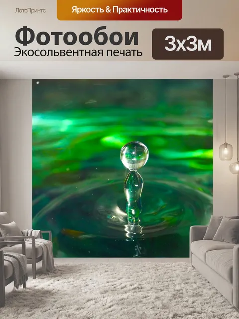 Фотообои Премия капли воды