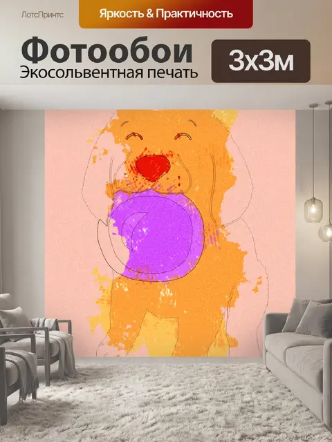 Фотообои Симпатичная собака с цифровым искусством