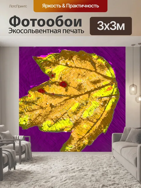 Фотообои кленовый осенний лист