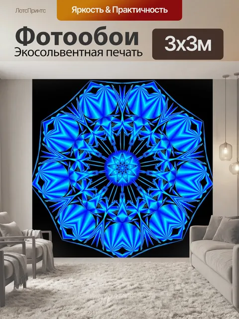 Фотообои Мандала