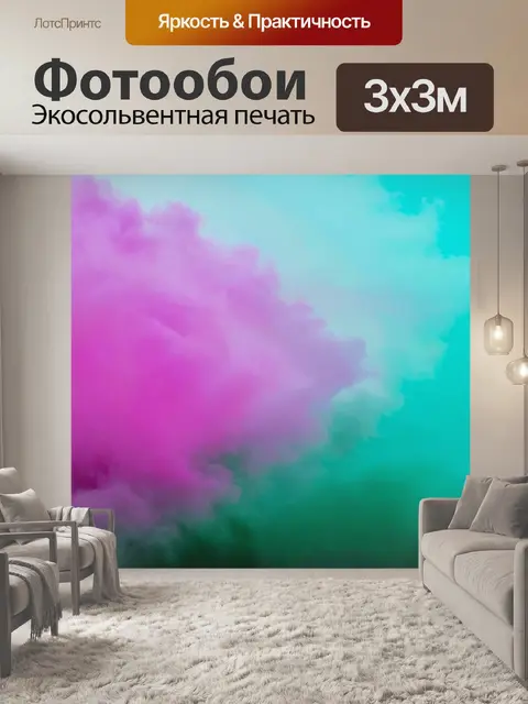 Фотообои туман в стиле поп-арт, градиентные заливки, создающие объем и форму тумана