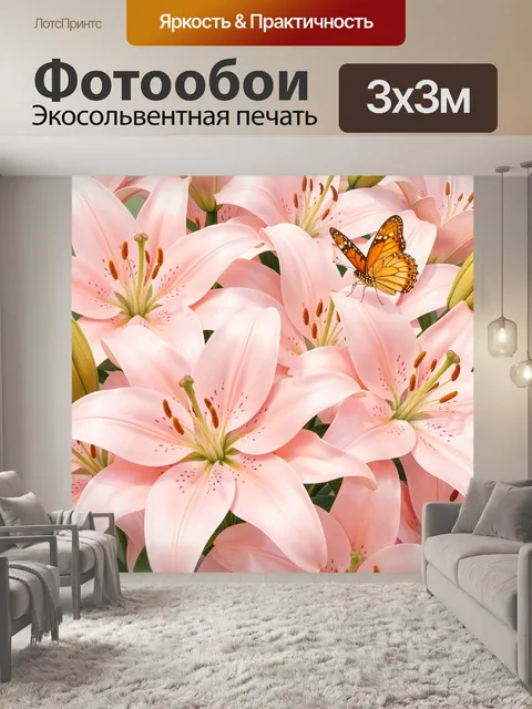 Фотообои Розовые лилии и бабочка