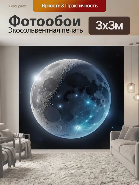 Фотообои бурный космос за пределами луны