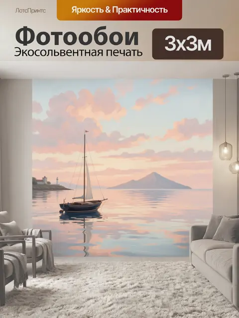 Фотообои Парусник у тихой бухты на закате