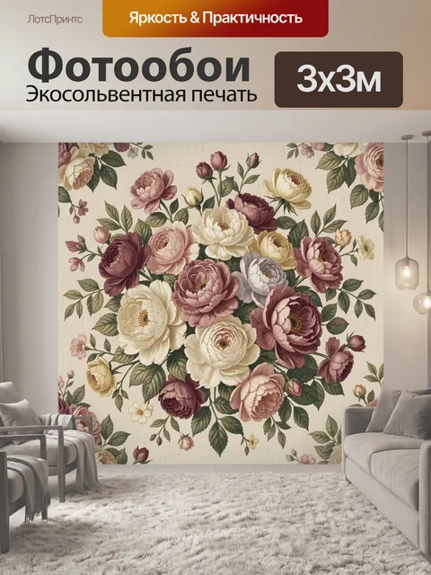 Фотообои Цветочный букет в винтажном стиле