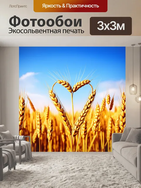 Фотообои центр зрелого пшеничного поля, где каждый колосок мерцает на фоне безоблачного небесного свода