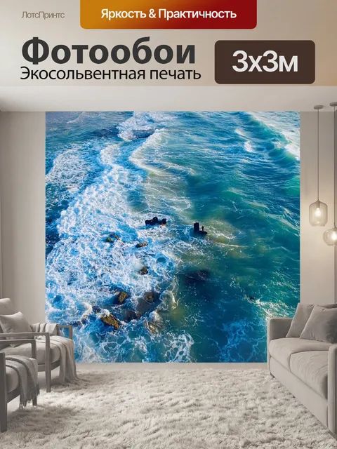 Фотообои Берег