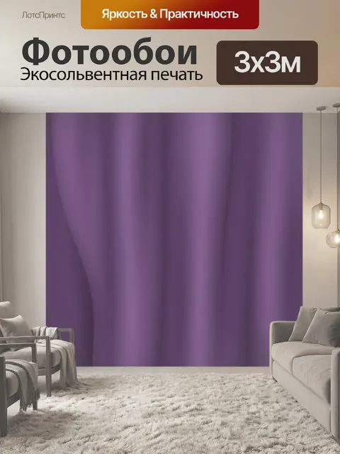 Фотообои Абстрактные фиолетовые градиенты и тени