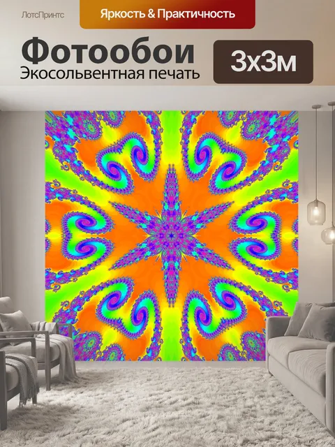 Фотообои Красочный калейдоскоп