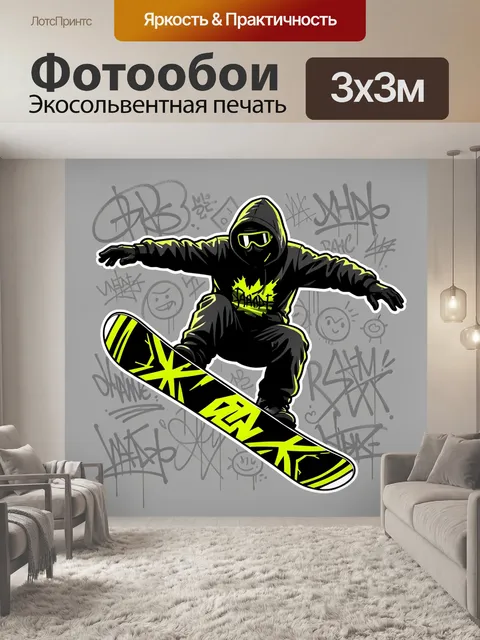 300 × 300 см · Экосольвентная печать