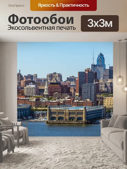 Фотообои Панорамный