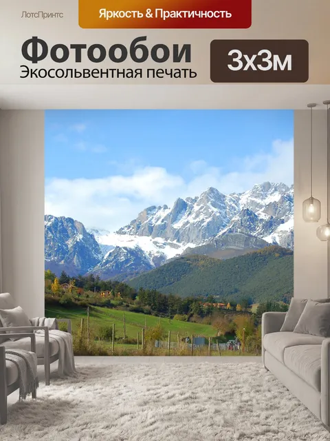 Фотообои Горы