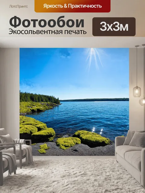 Фотообои в центре изображения величественное онежское озеро