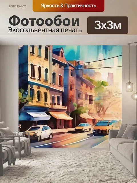 Фотообои постер город