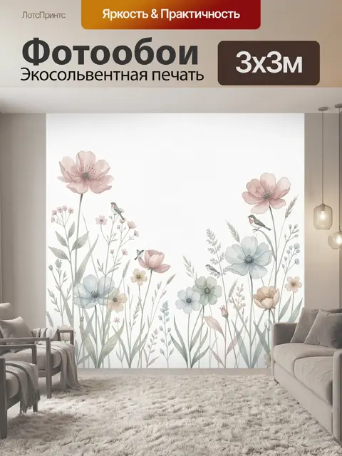 Фотообои Нежные полевые цветы и птицы