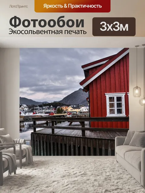 Фотообои Красные домики на Лофотенах