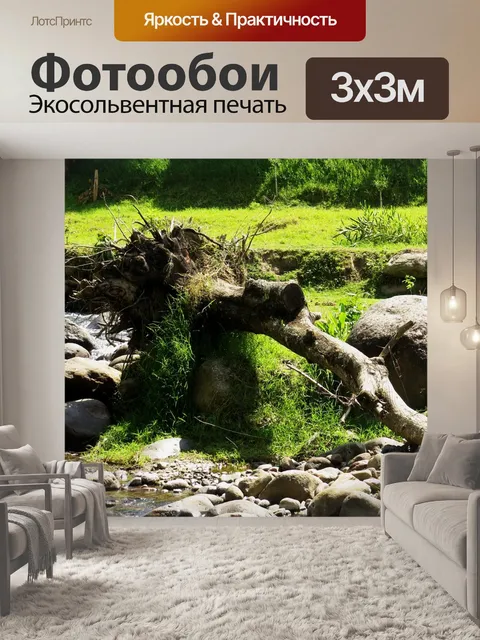 Фотообои Пейзаж