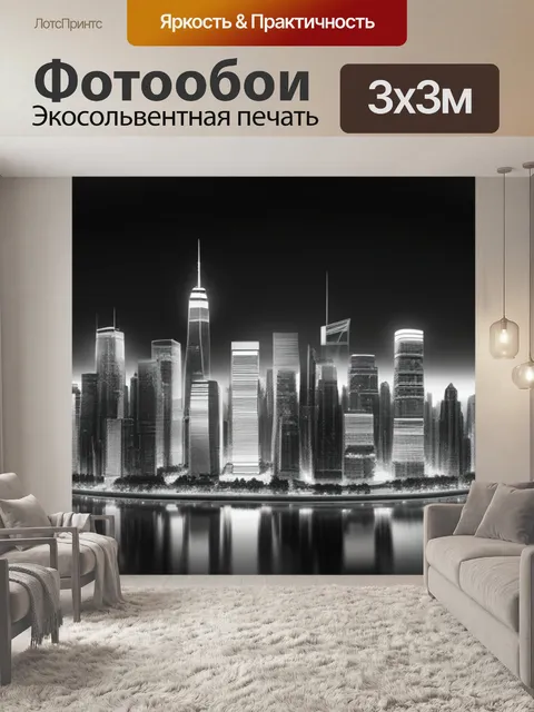 Фотообои с городами чернобелый