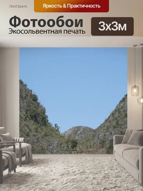 Фотообои Хаганг
