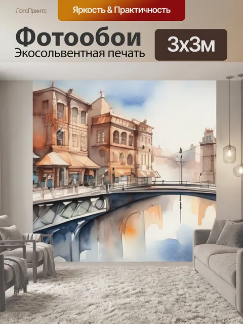 Фотообои город в графике