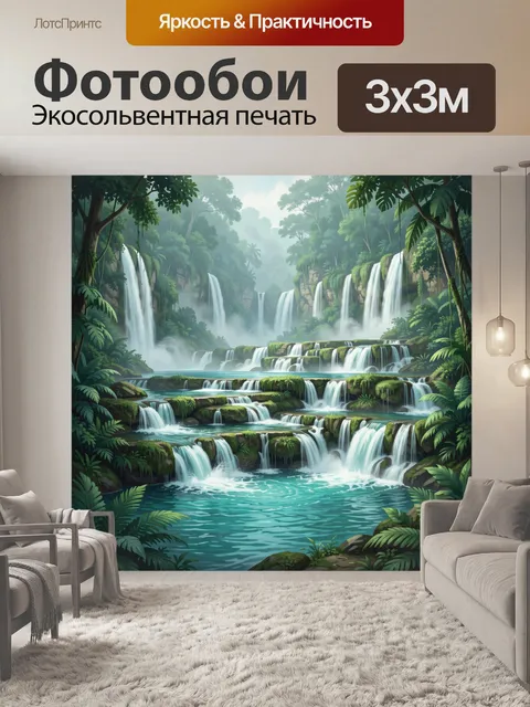 Фотообои Тропический водопад в джунглях
