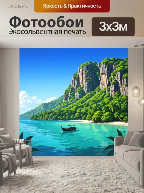 Фотообои Тропический залив с лодкой