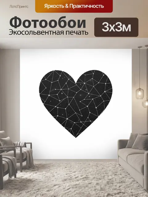 Фотообои Звездное сердце в геометрии