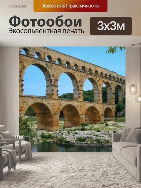 Фотообои Франция