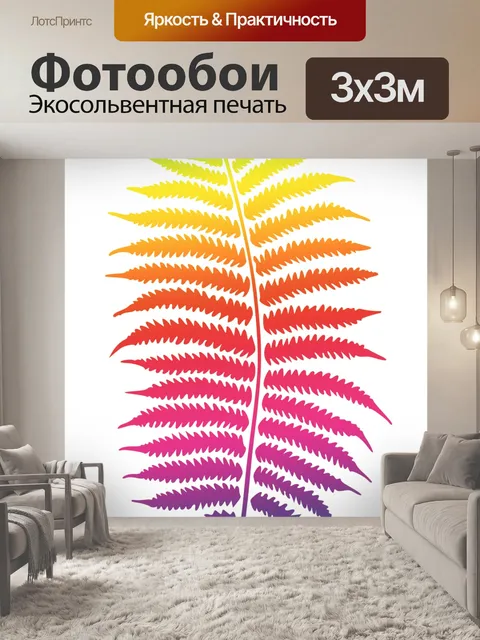 Фотообои Лист папоротника красочный Клипарт
