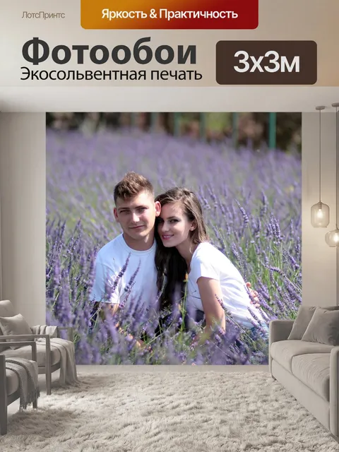 Фотообои Пара