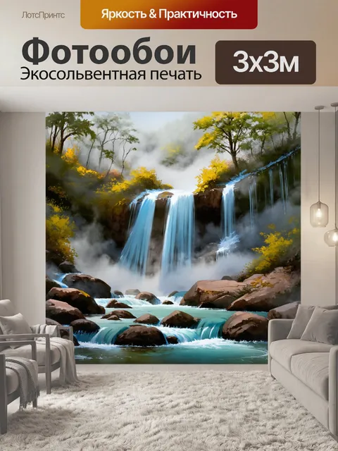 Фотообои туманный водопад, окутанный легкой дымкой, создающей атмосферу покоя и таинственности
