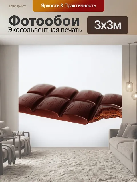 Фотообои Шоколад
