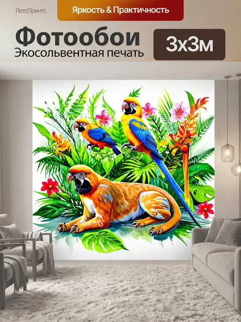 Фотообои охота, кипящая джунгли с разными видами экзотических птиц