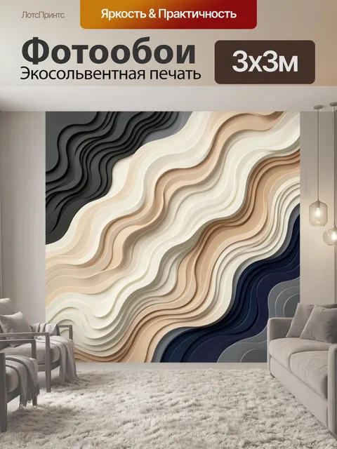 Фотообои Абстрактные волны в бежевых тонах