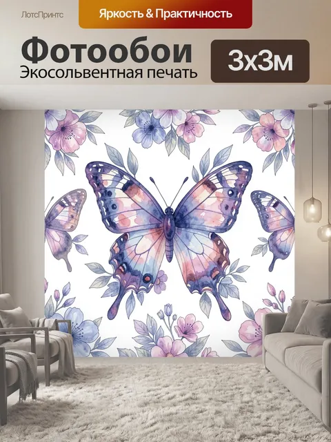 Фотообои Акварельные бабочки среди цветов