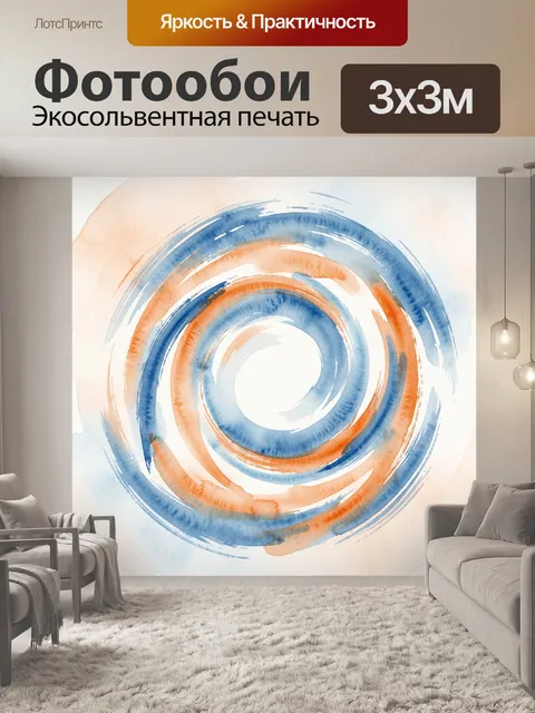 Фотообои Абстрактные круговые акварельные спирали