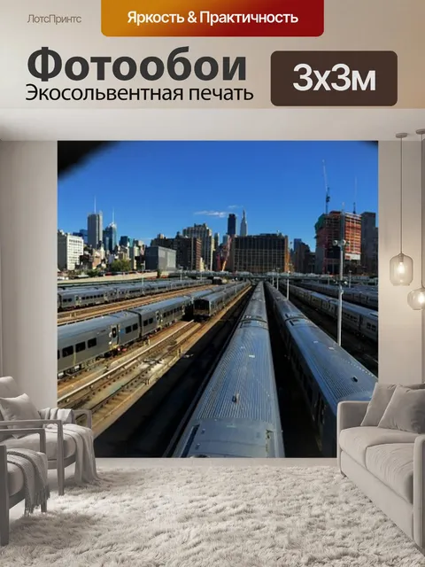 Фотообои Панорама